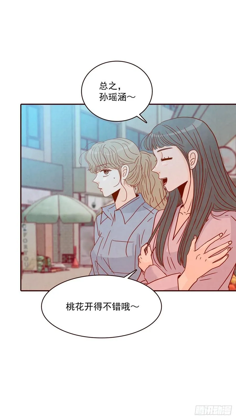 24.情敌，你好 第39页