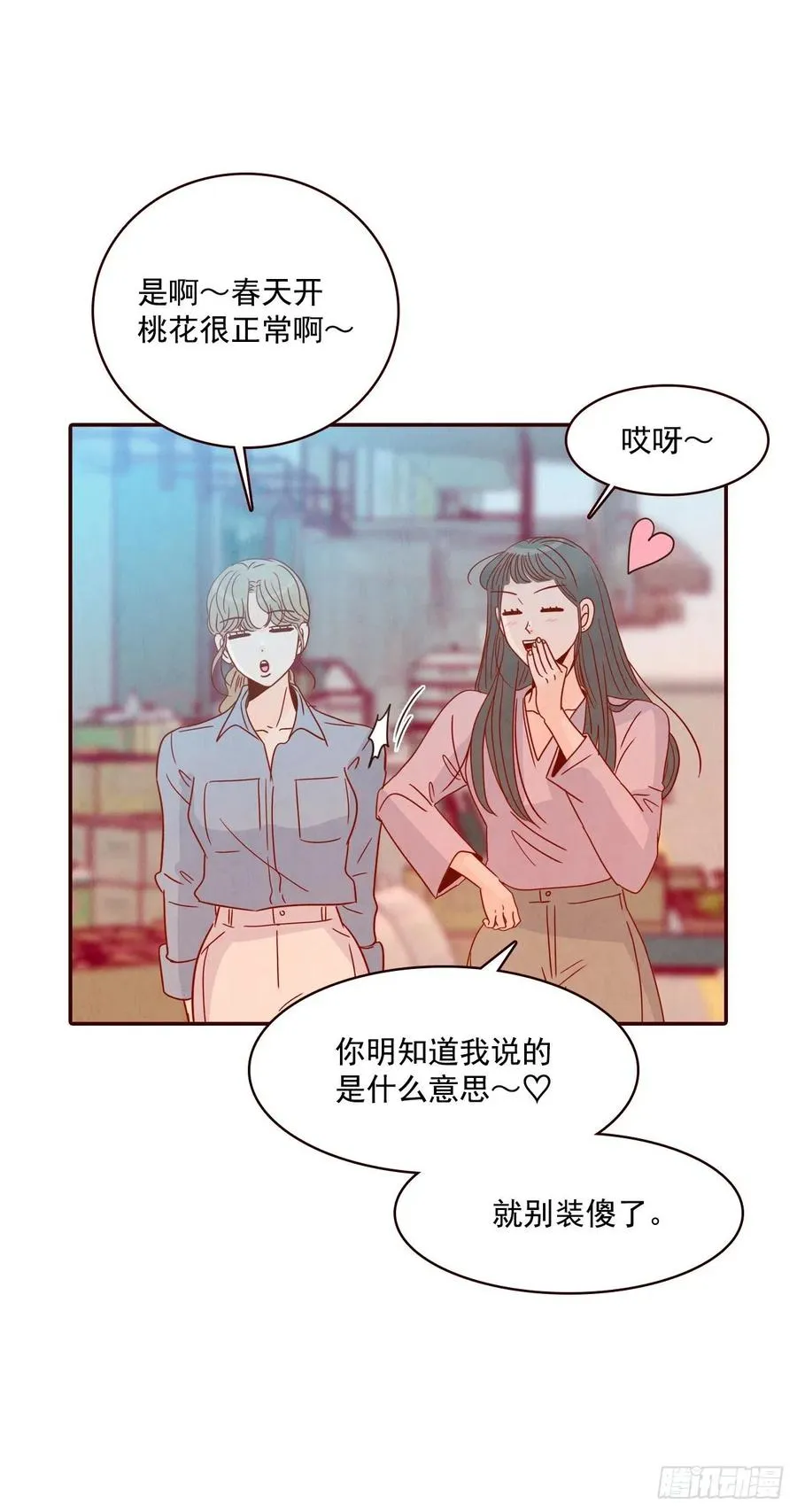 24.情敌，你好 第40页