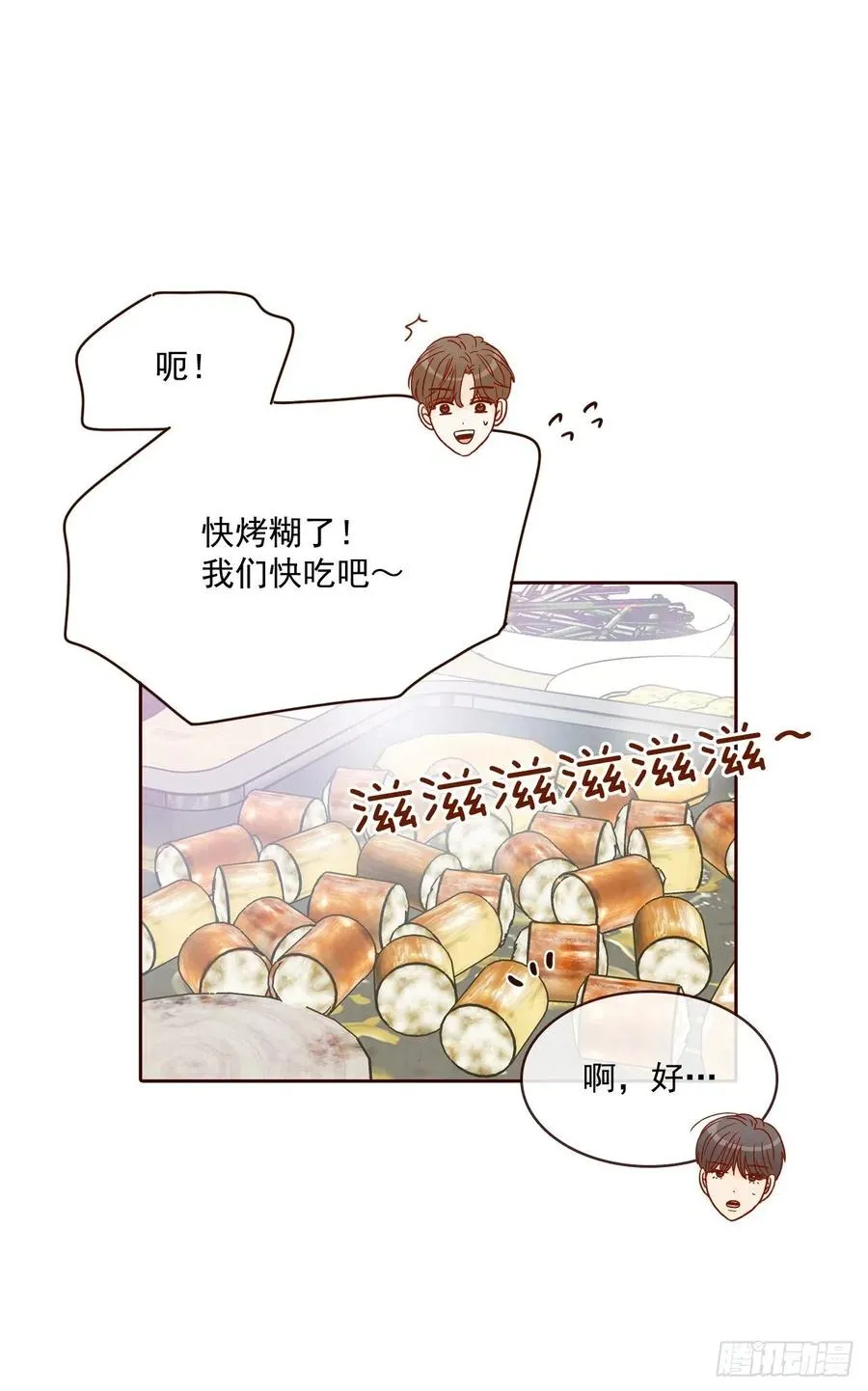 24.情敌，你好 第44页