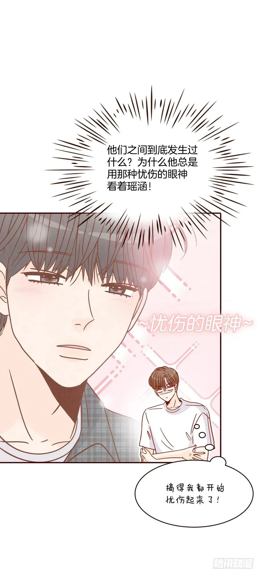 24.情敌，你好 第47页