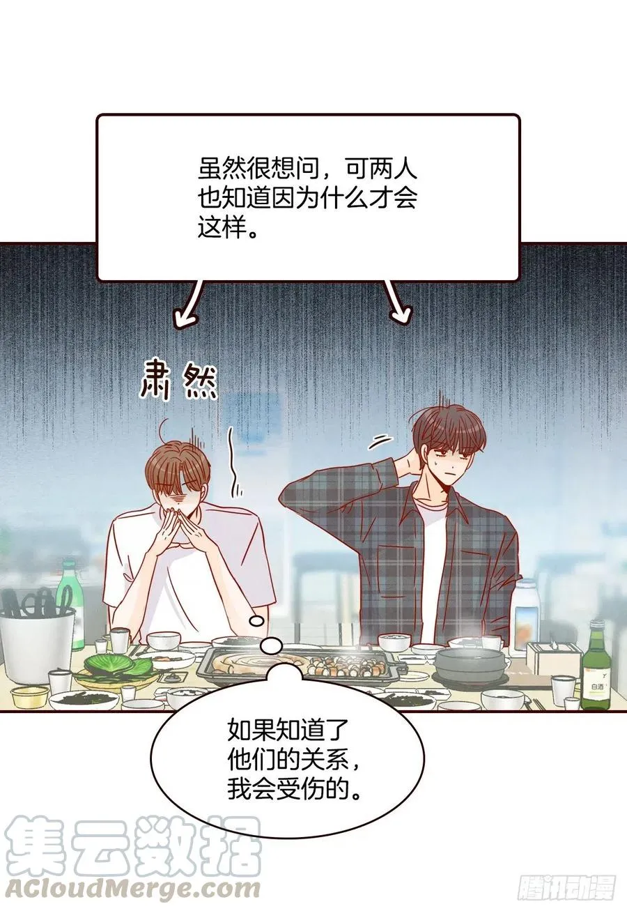 24.情敌，你好 第49页
