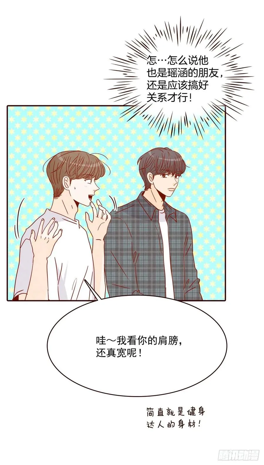 24.情敌，你好 第50页