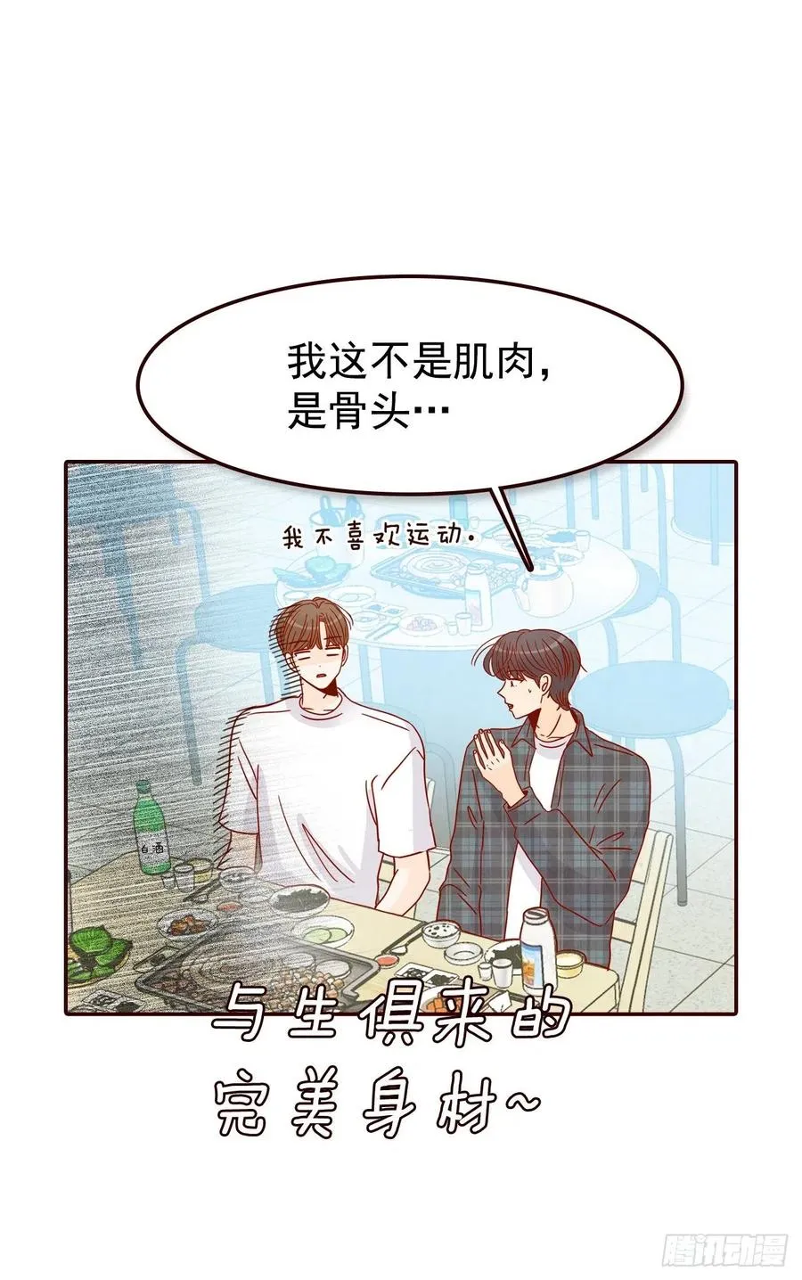 24.情敌，你好 第52页