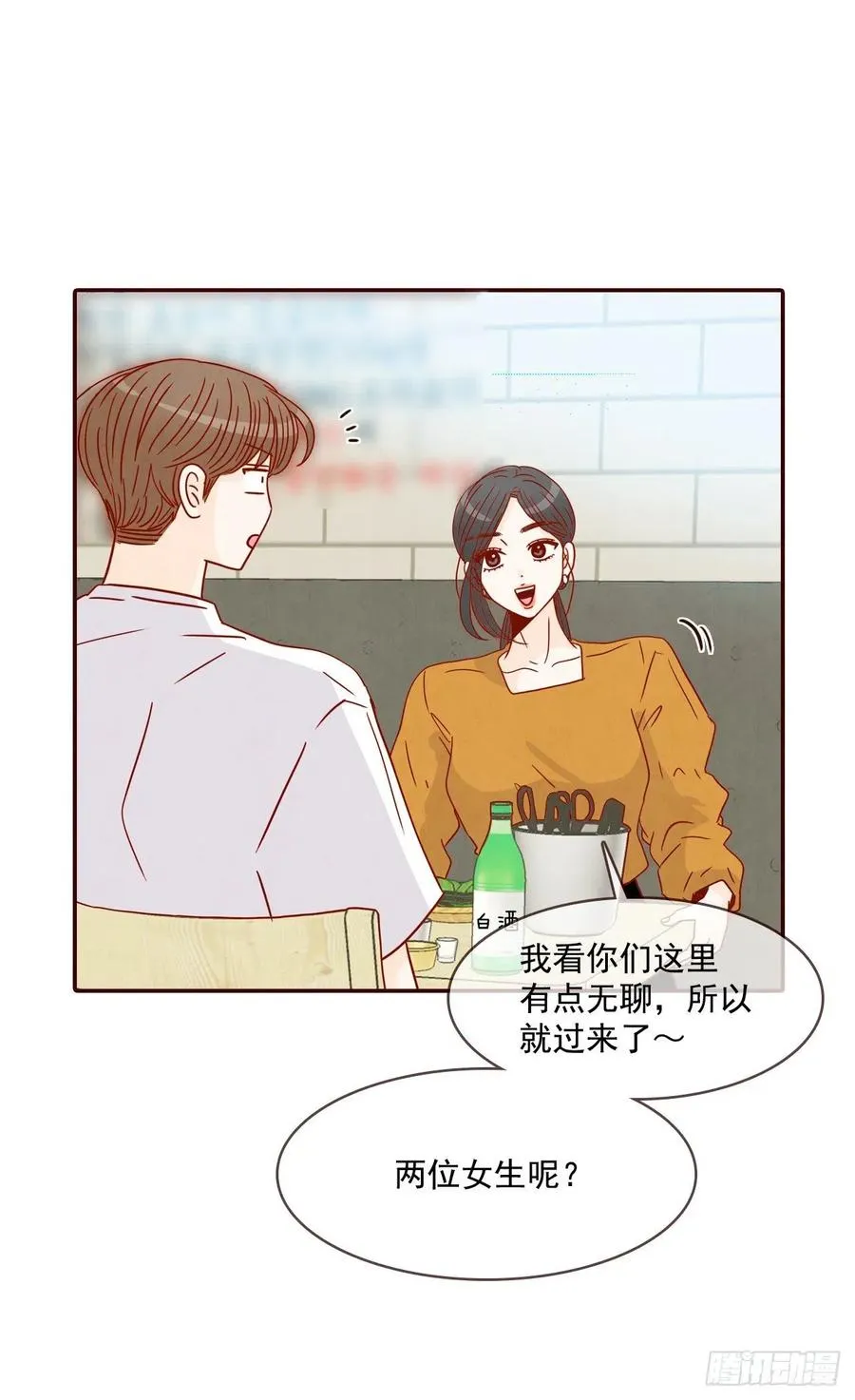 24.情敌，你好 第55页