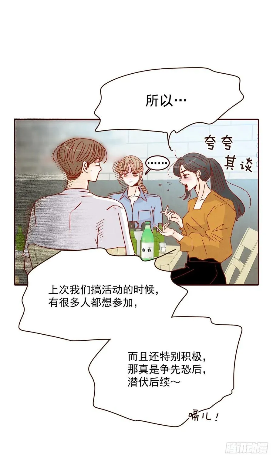 24.情敌，你好 第63页