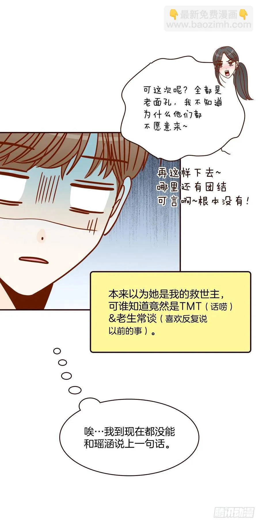 24.情敌，你好 第64页