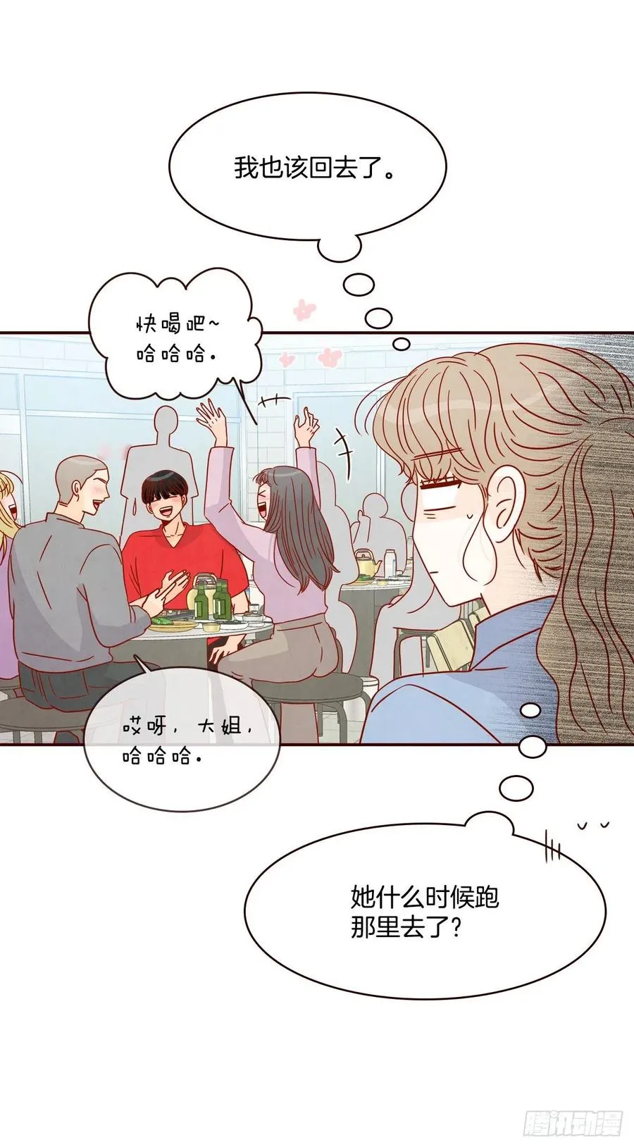 24.情敌，你好 第66页