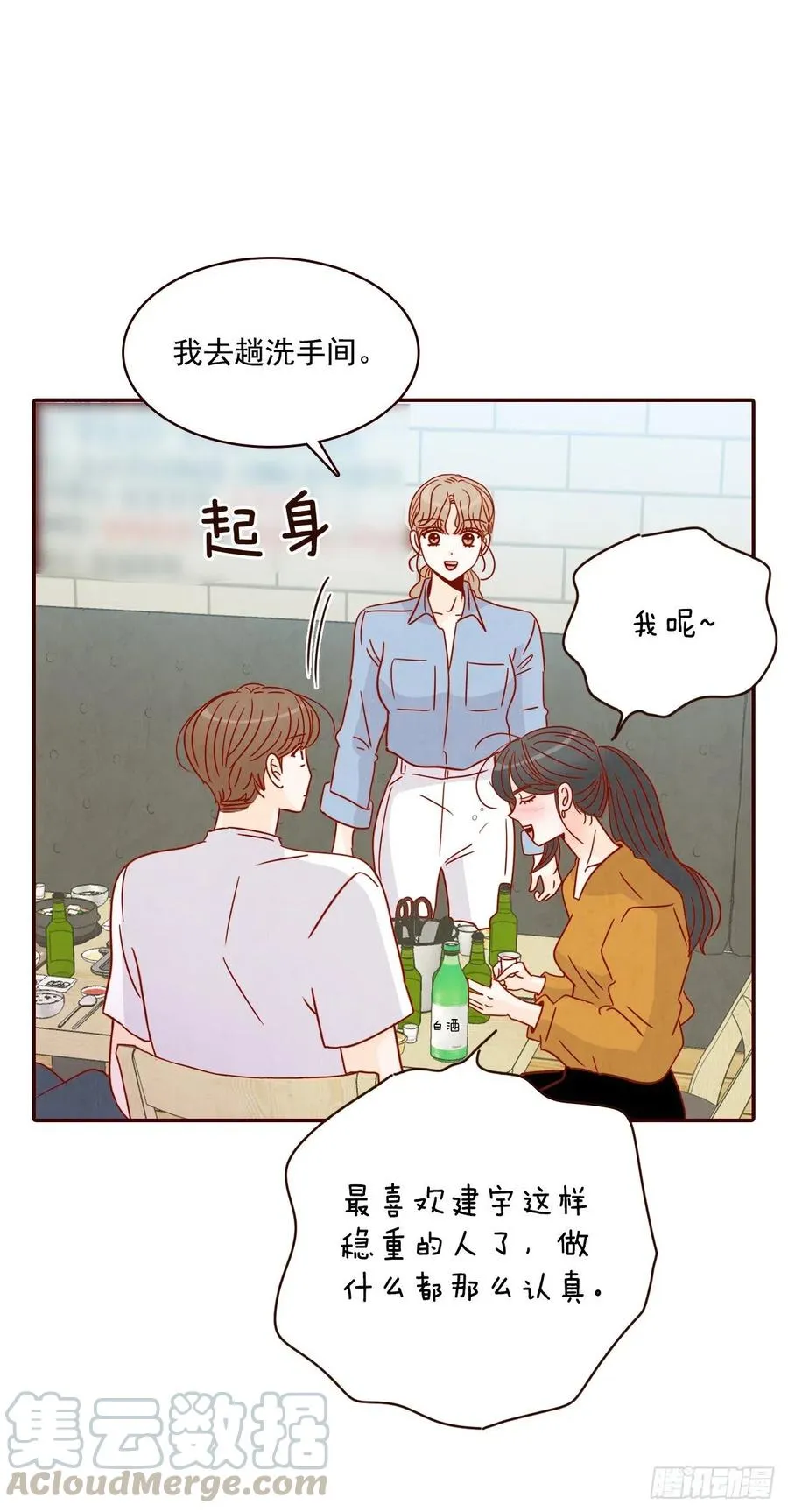 24.情敌，你好 第69页