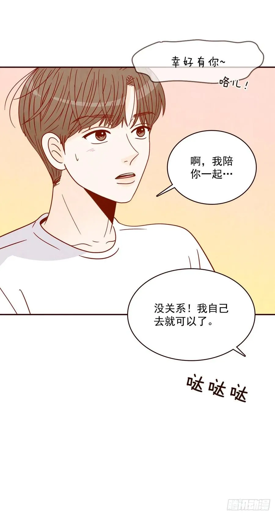 24.情敌，你好 第70页