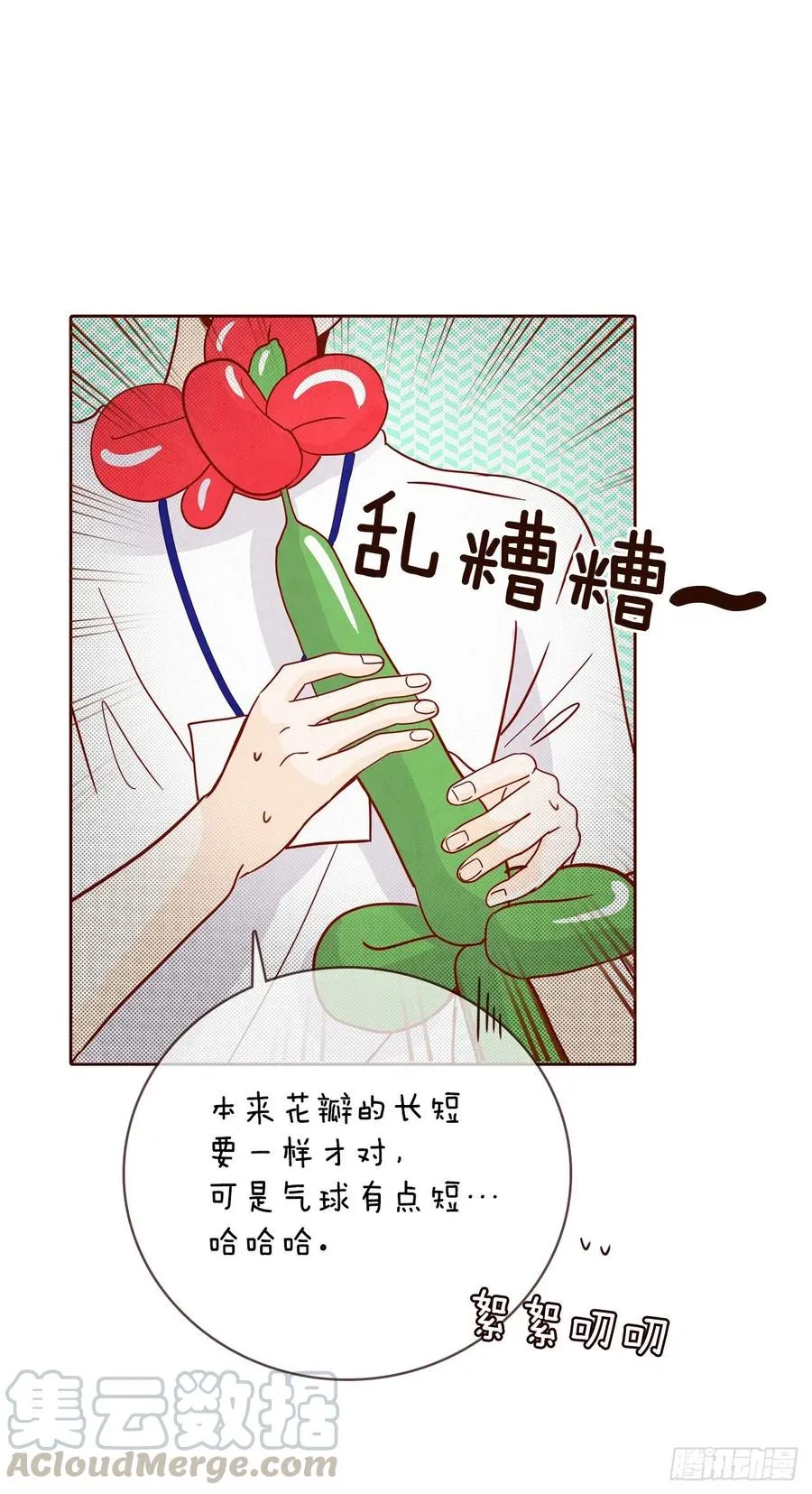 23.聚餐 第9页