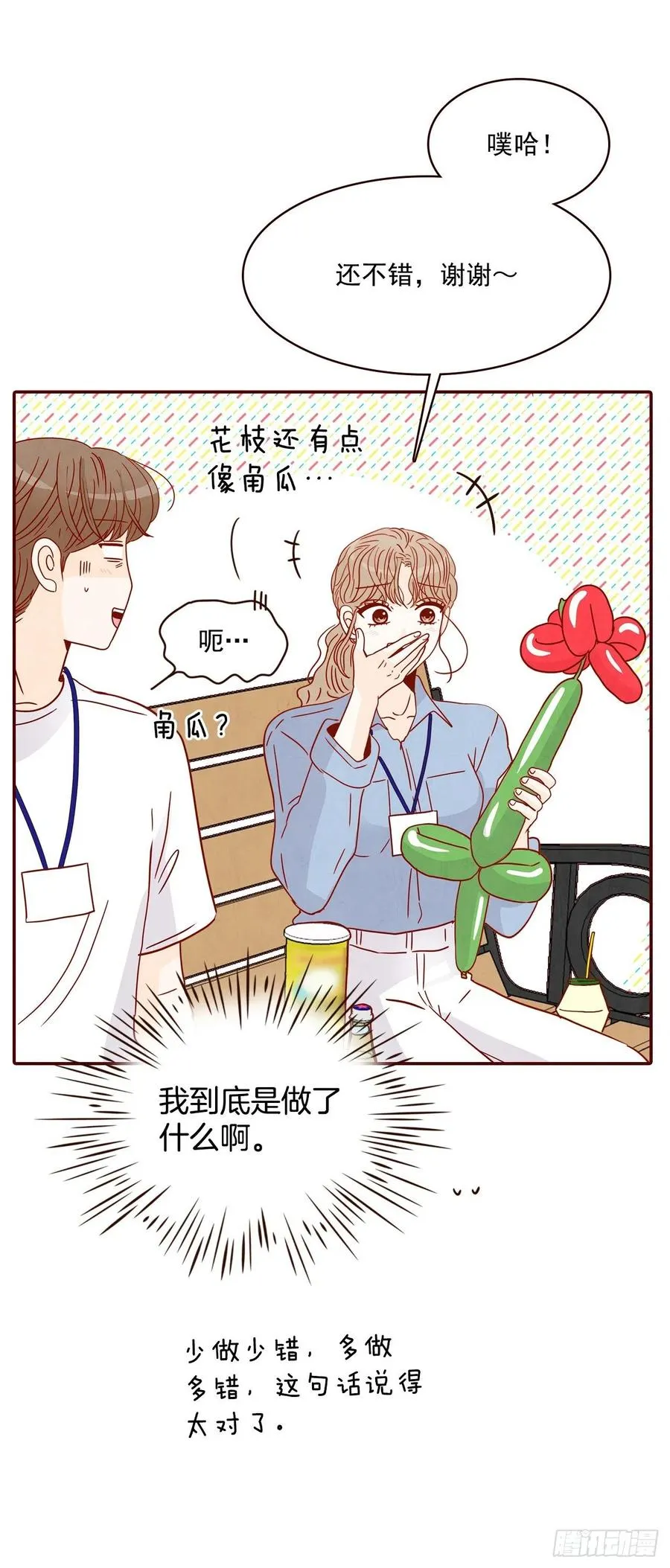 23.聚餐 第10页