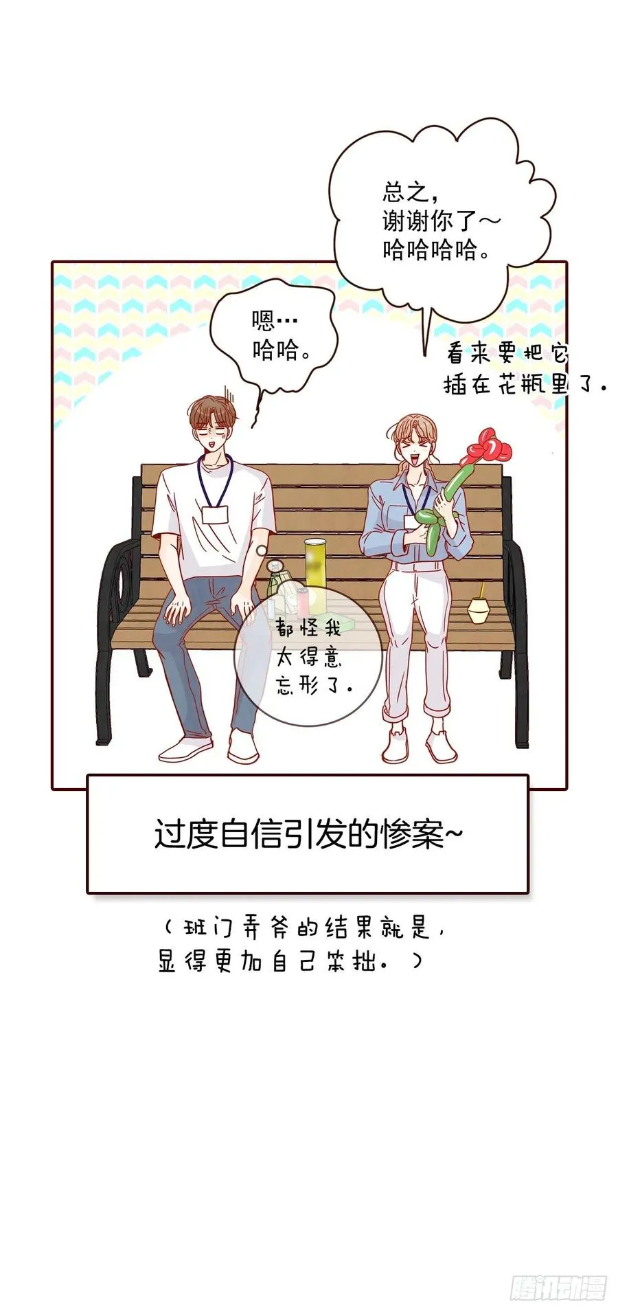 23.聚餐 第11页
