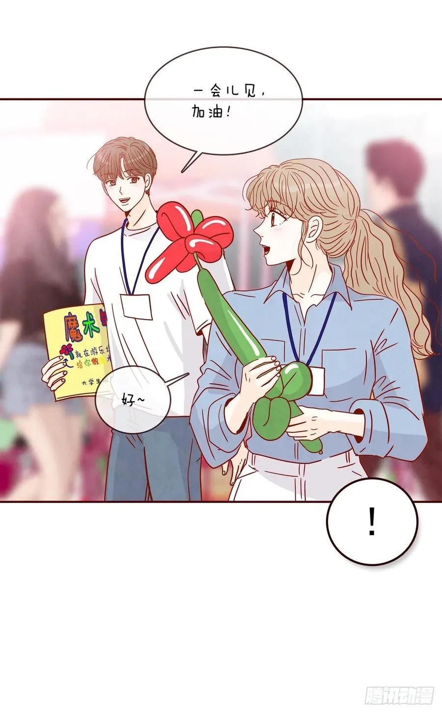 23.聚餐 第18页