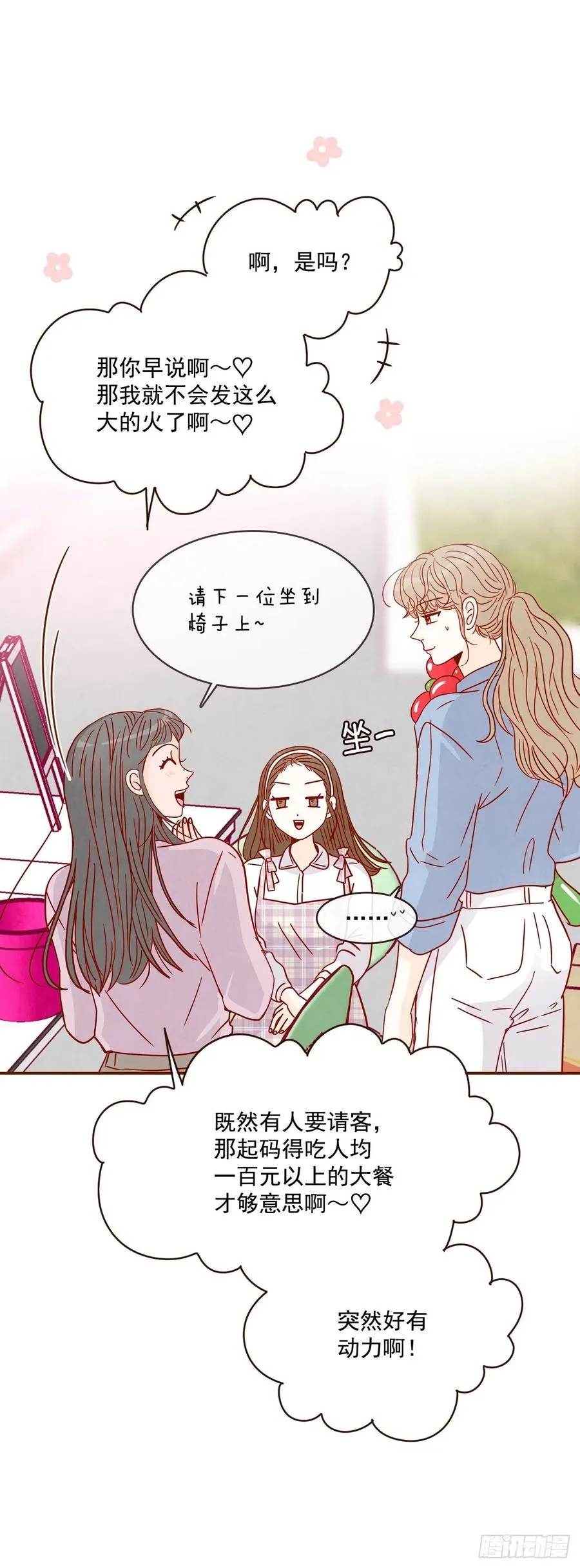 23.聚餐 第24页