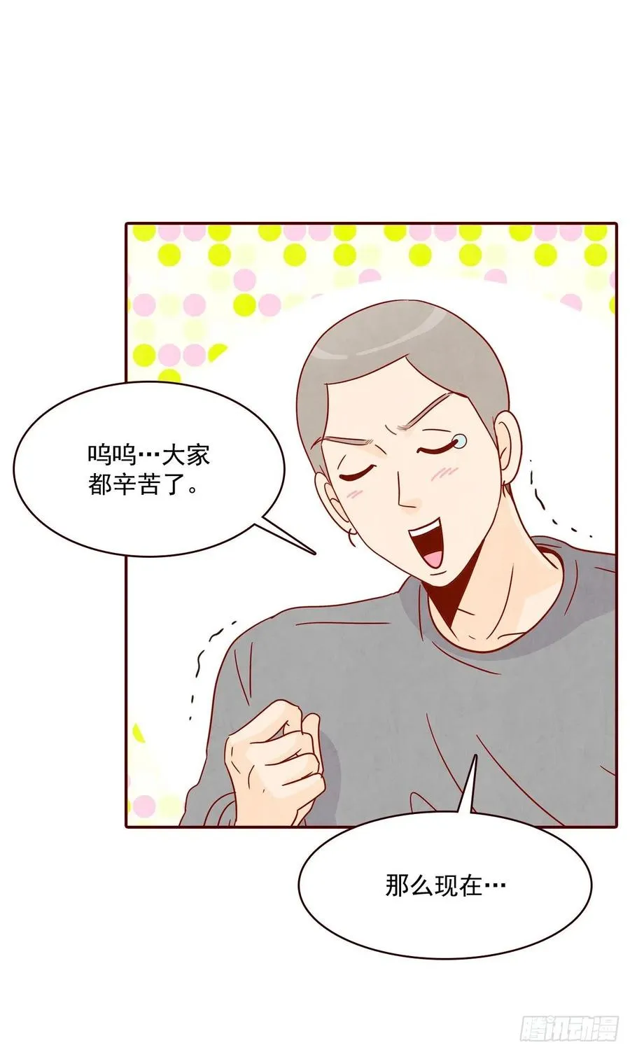 23.聚餐 第36页