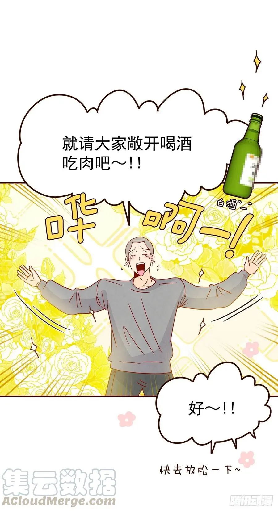23.聚餐 第37页