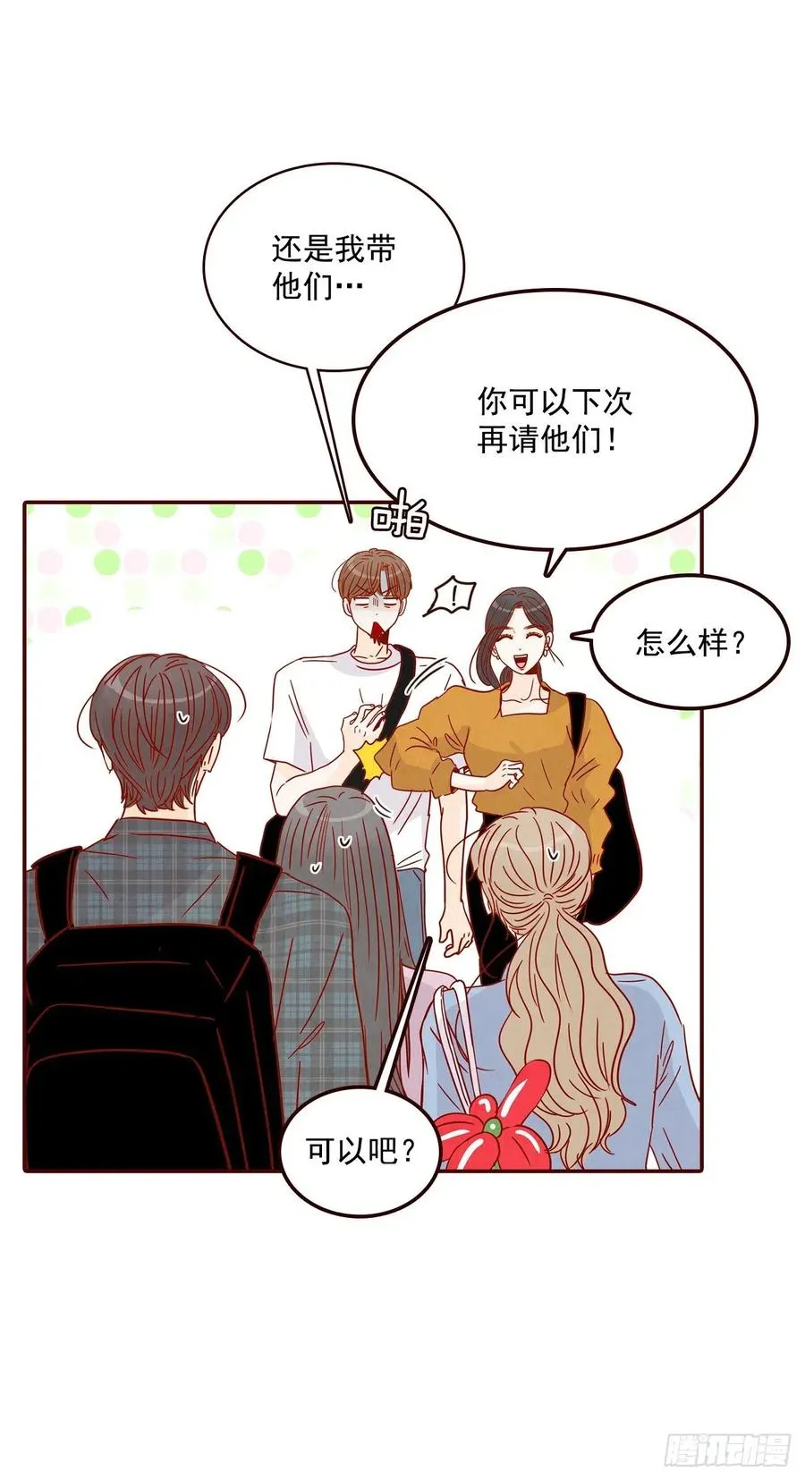 23.聚餐 第48页