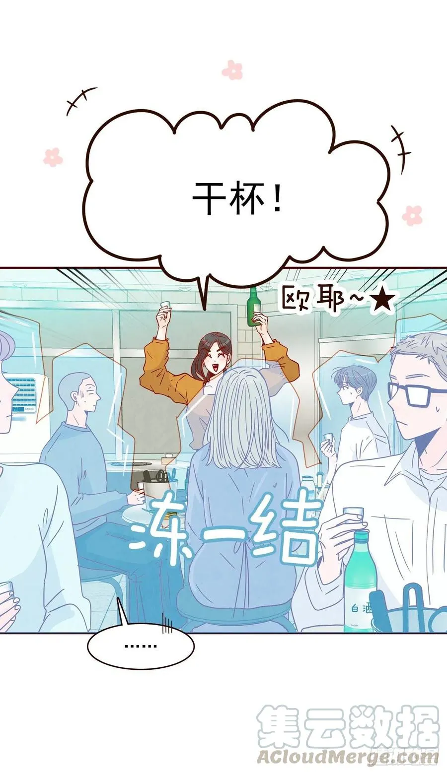 23.聚餐 第61页