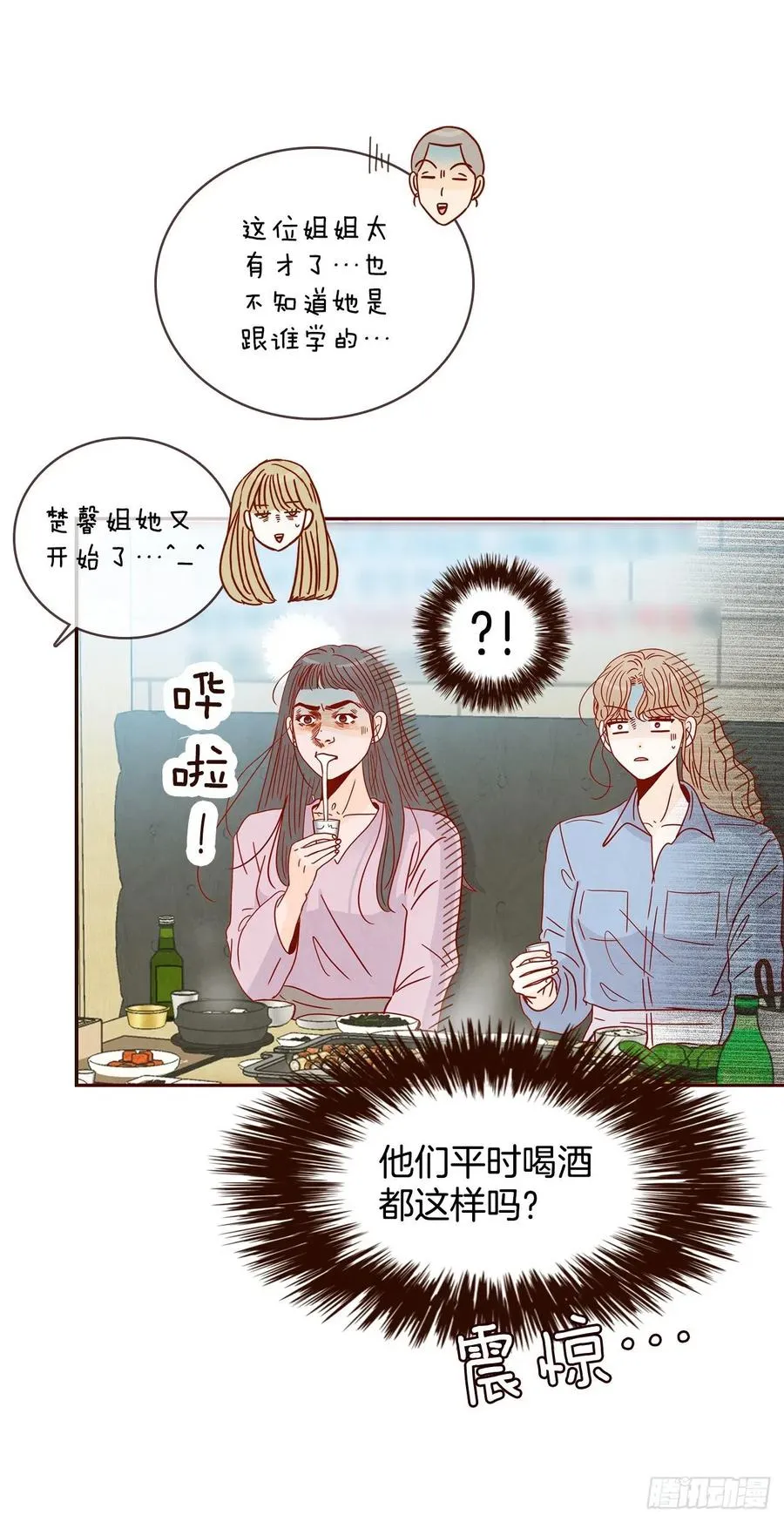 23.聚餐 第62页