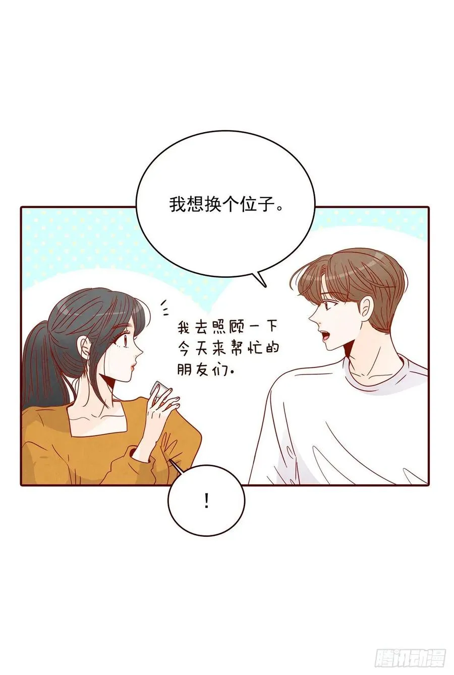23.聚餐 第64页
