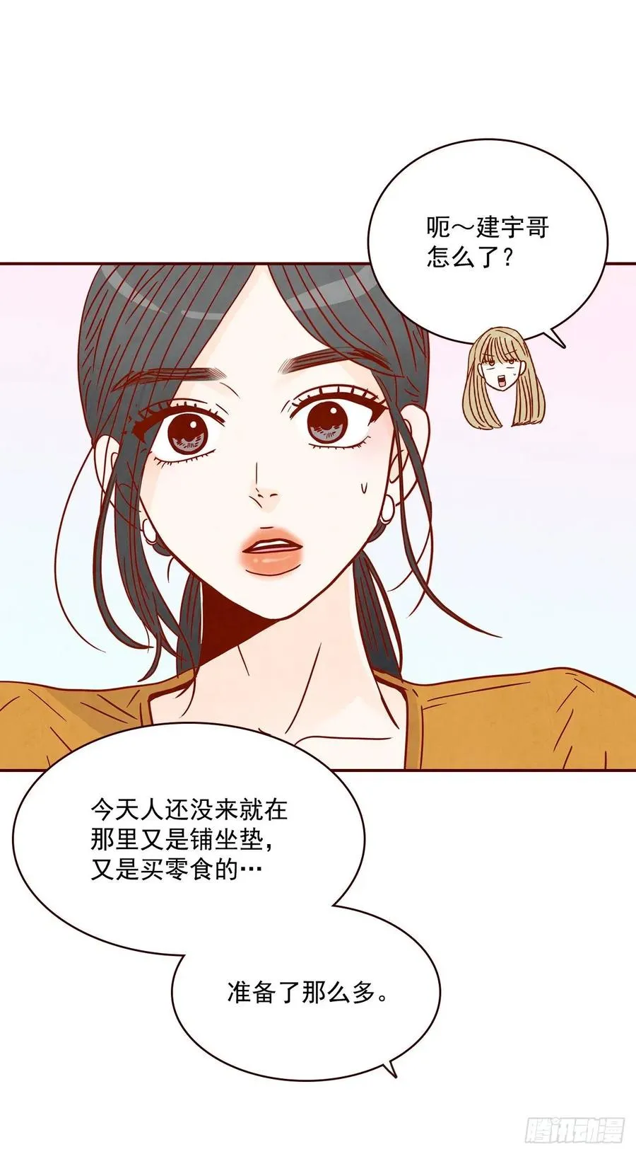 23.聚餐 第68页