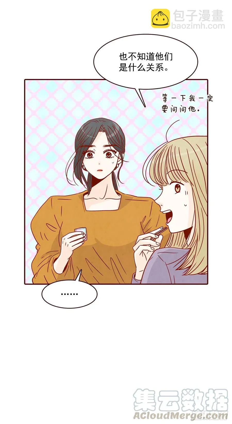 23.聚餐 第69页