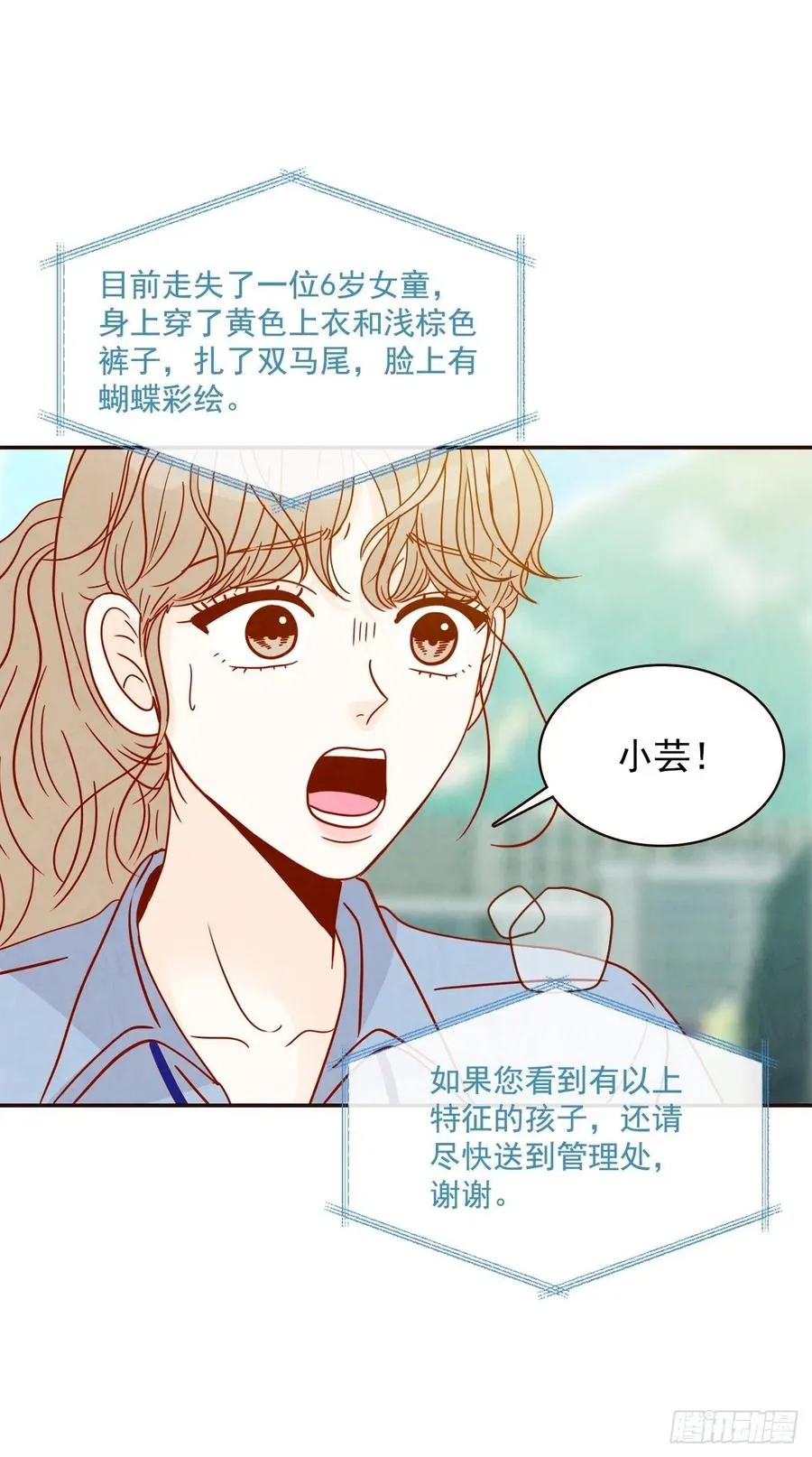 22.肺活量女神！ 第3页