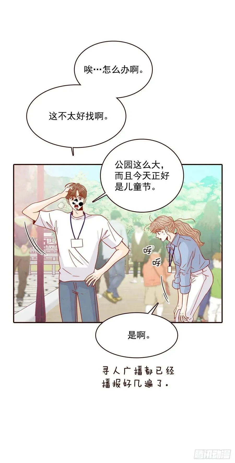 22.肺活量女神！ 第4页