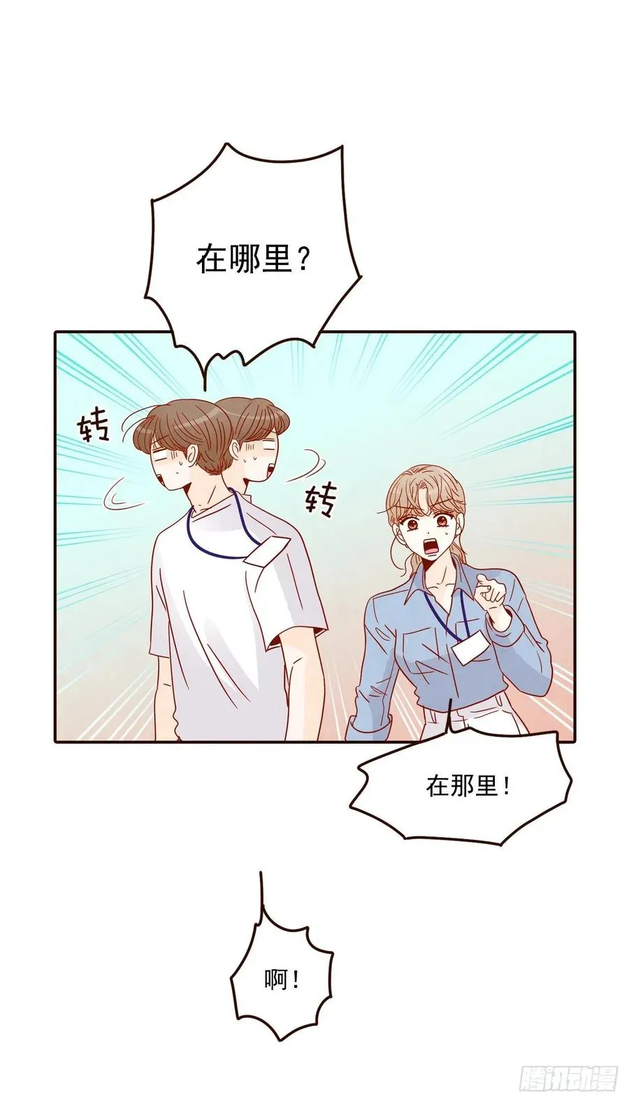 22.肺活量女神！ 第10页