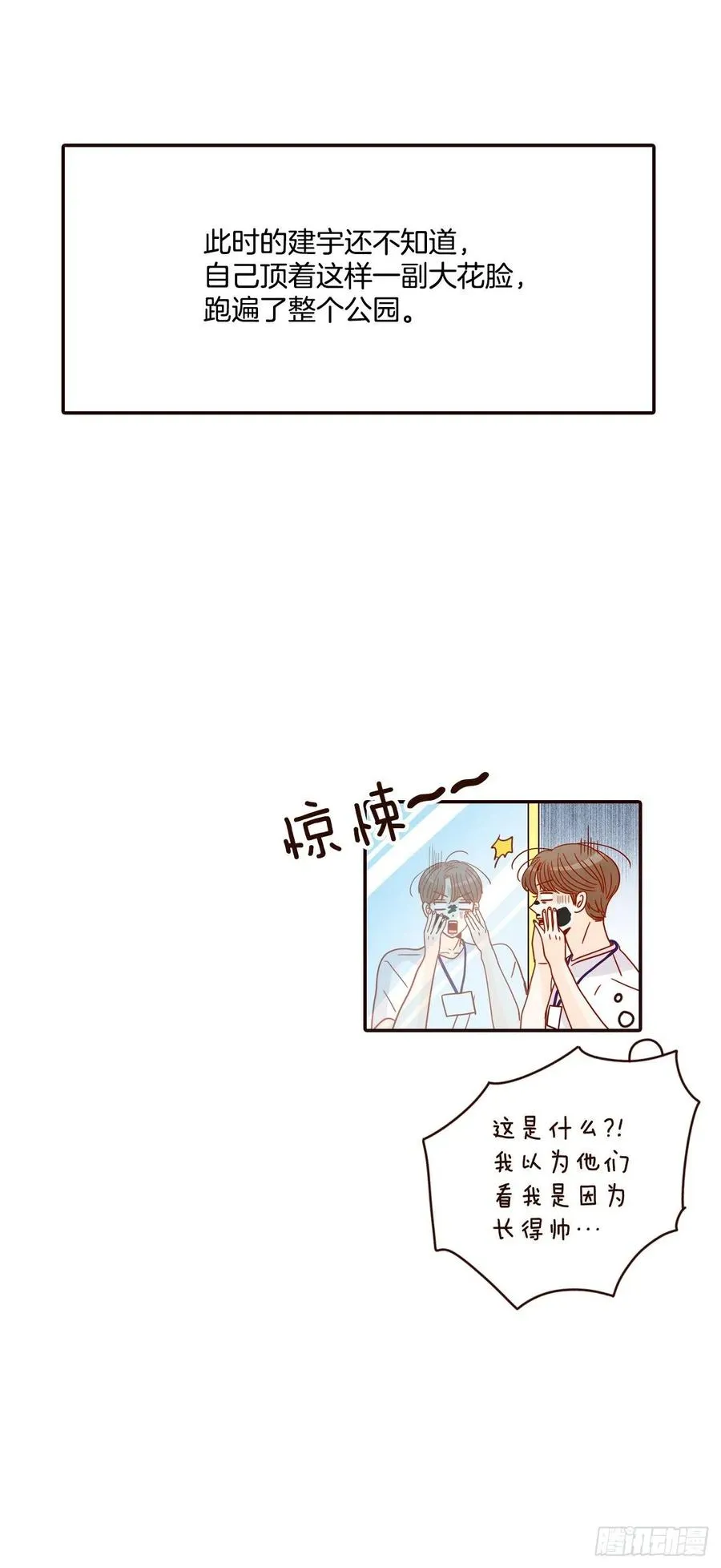 22.肺活量女神！ 第16页