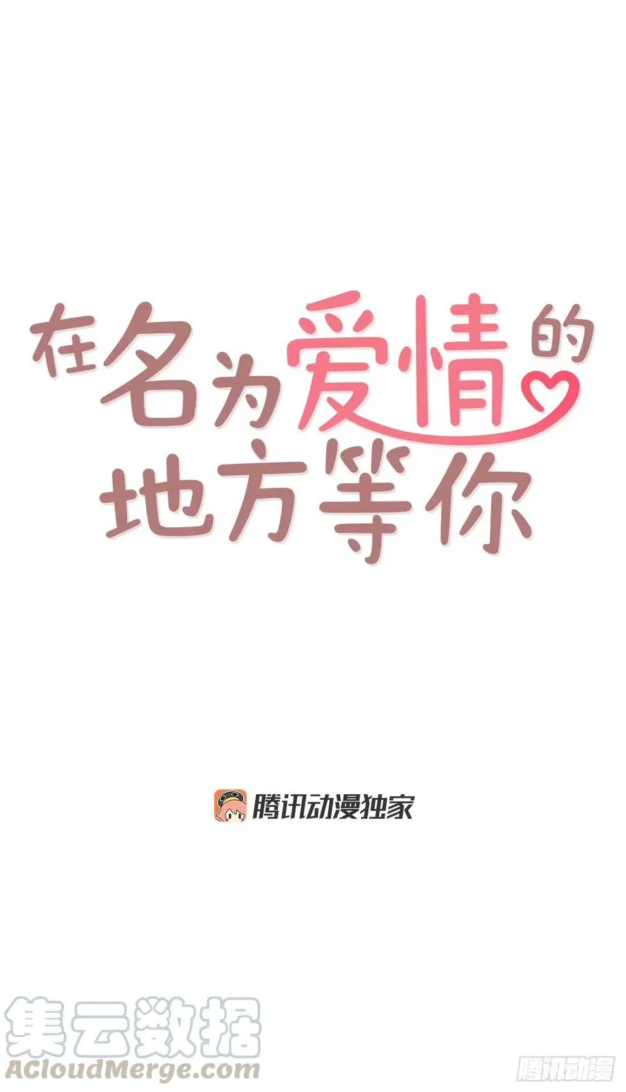 22.肺活量女神！ 第17页