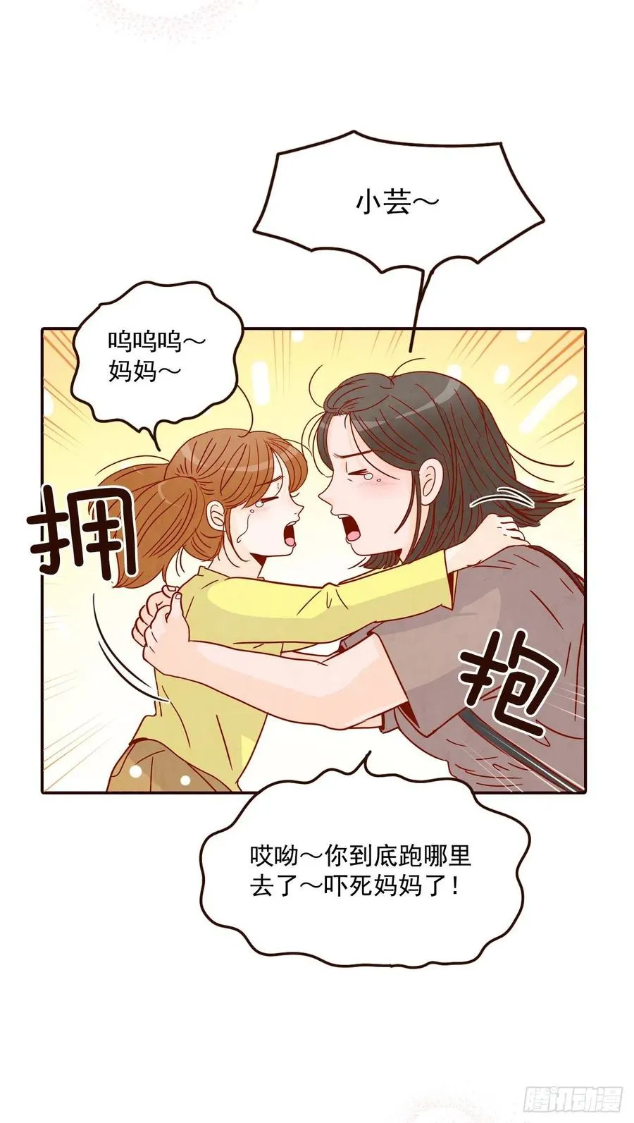 22.肺活量女神！ 第20页