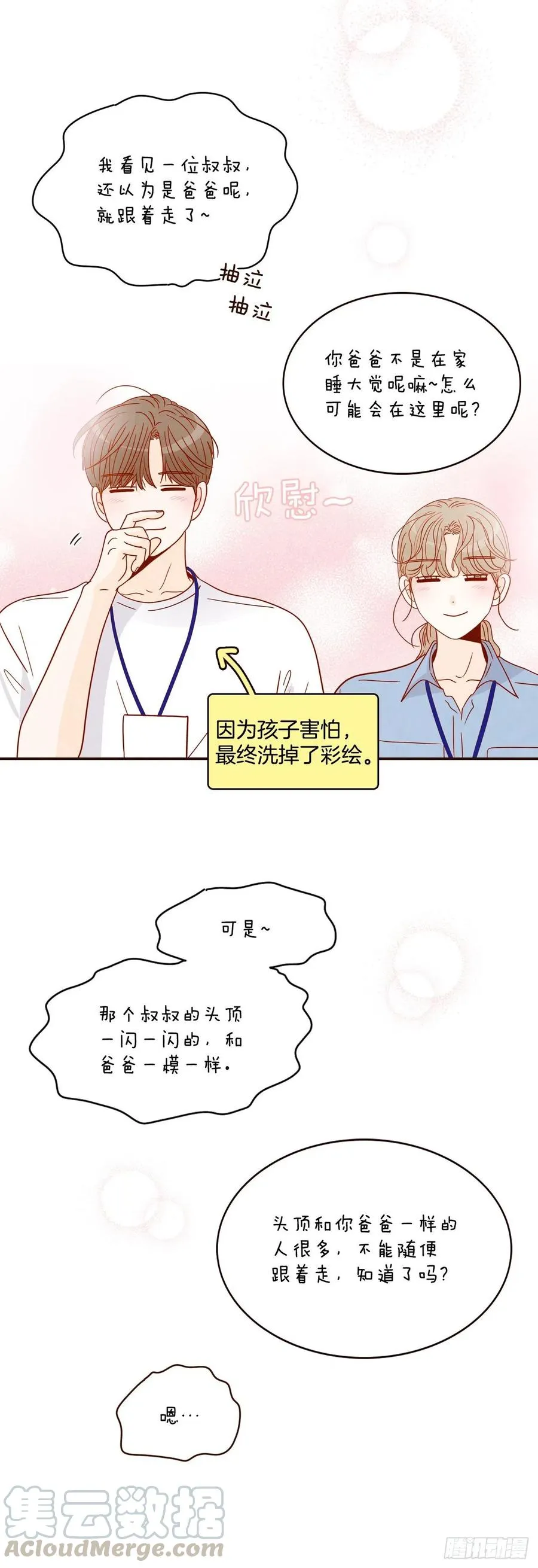 22.肺活量女神！ 第21页