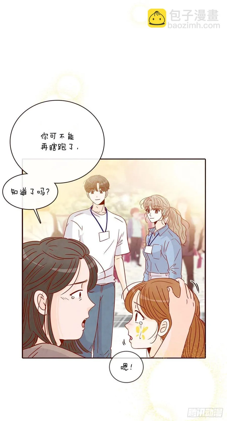 22.肺活量女神！ 第23页