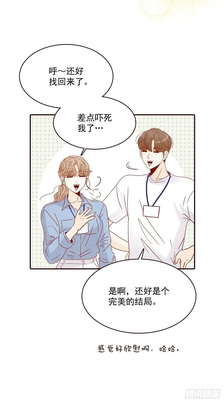 22.肺活量女神！ 第24页