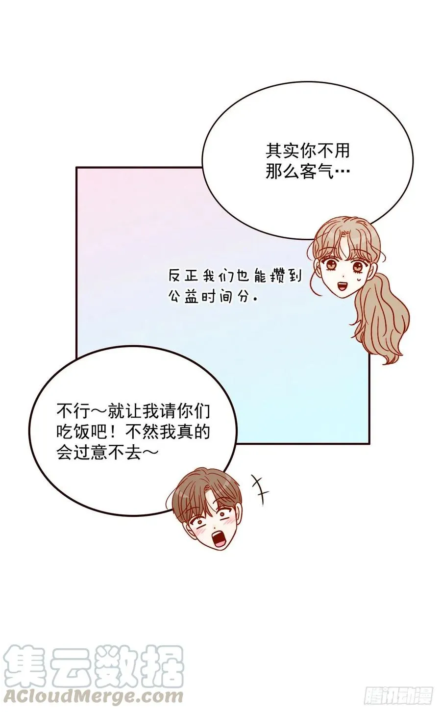 22.肺活量女神！ 第37页