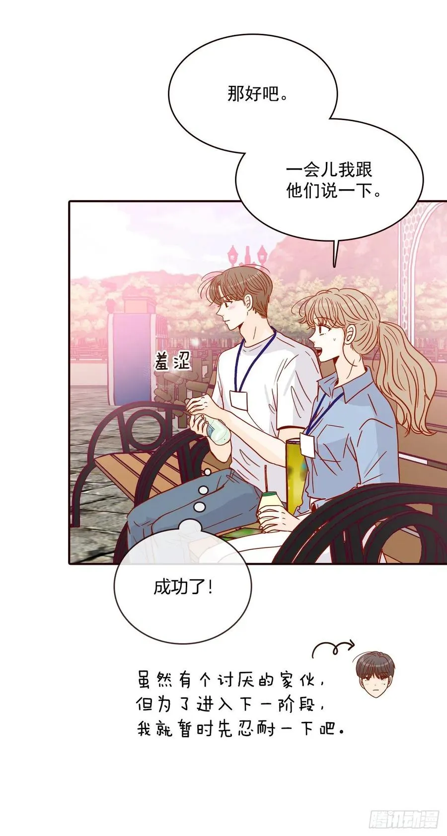 22.肺活量女神！ 第38页
