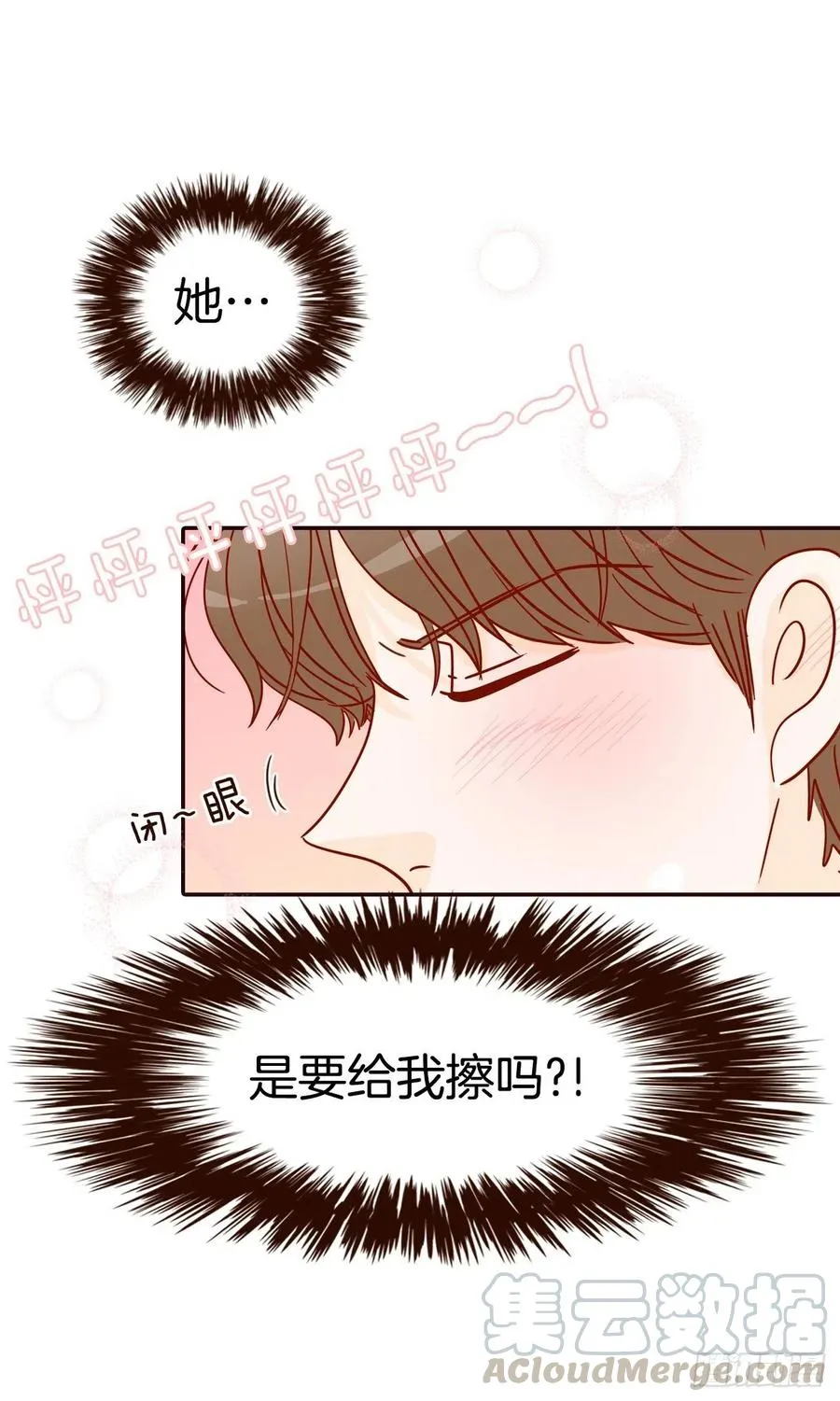 22.肺活量女神！ 第45页