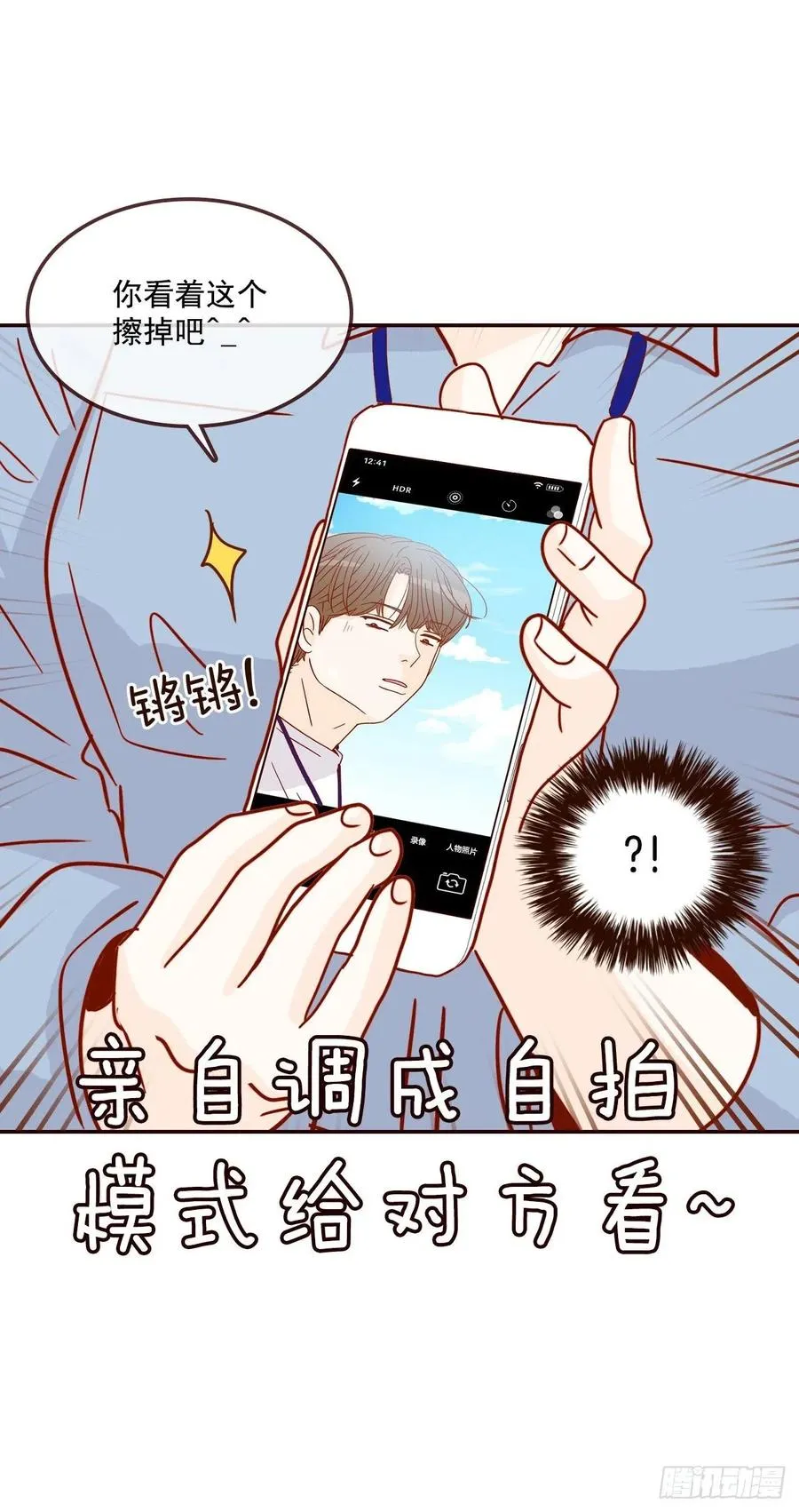 22.肺活量女神！ 第48页