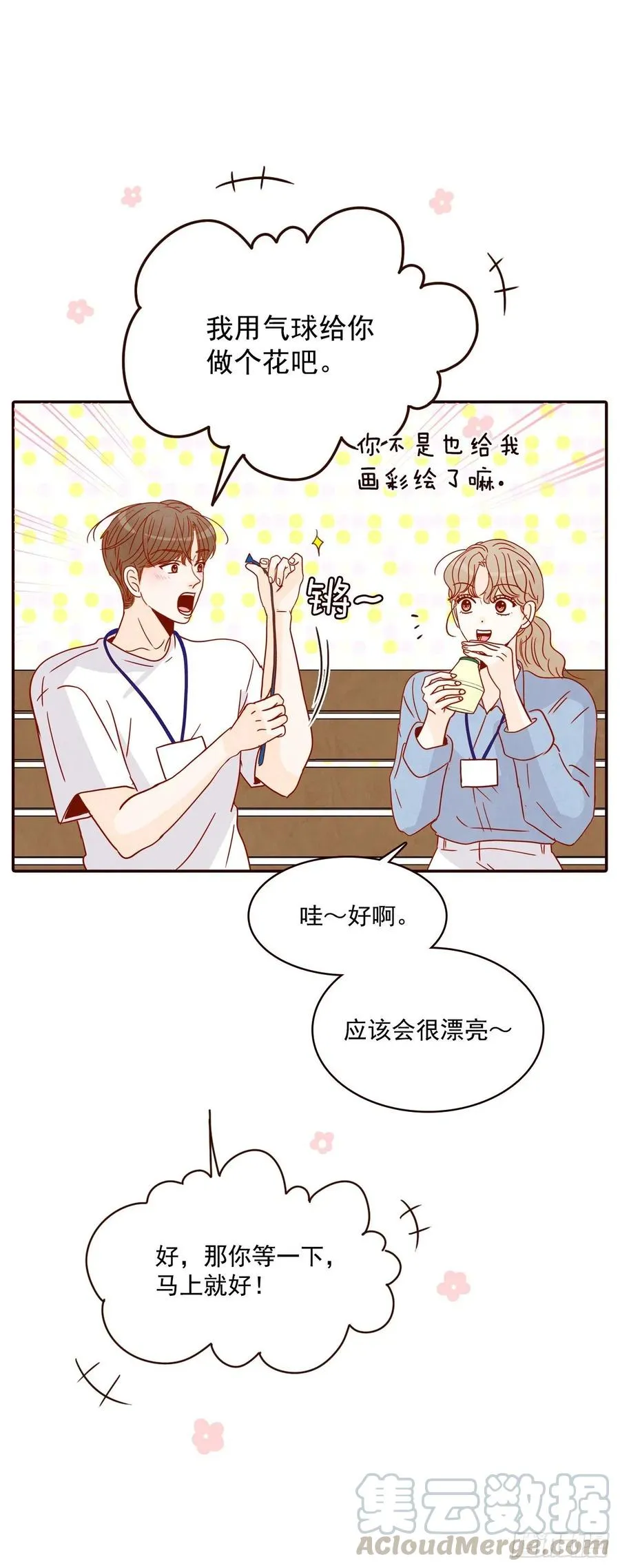 22.肺活量女神！ 第53页