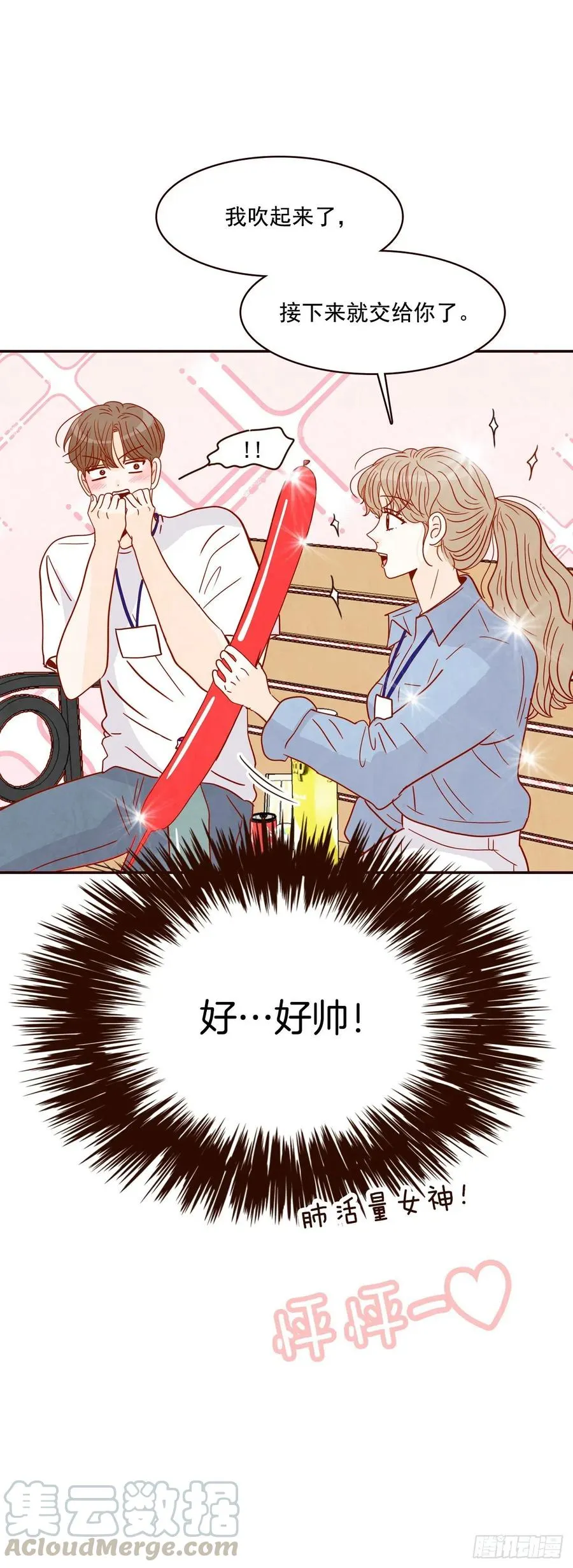 22.肺活量女神！ 第69页