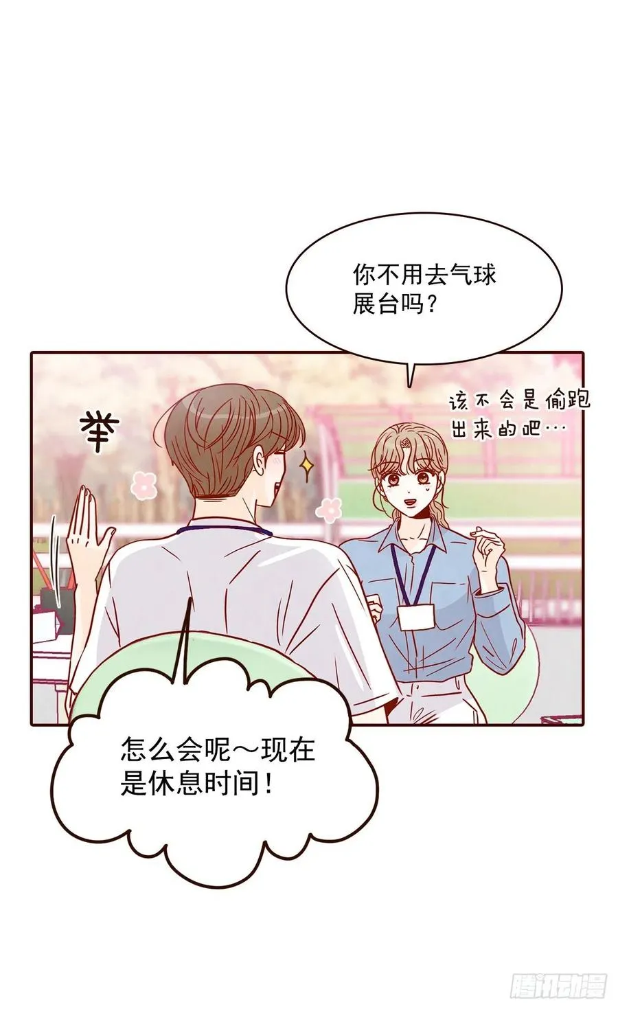 21.大花脸 第3页