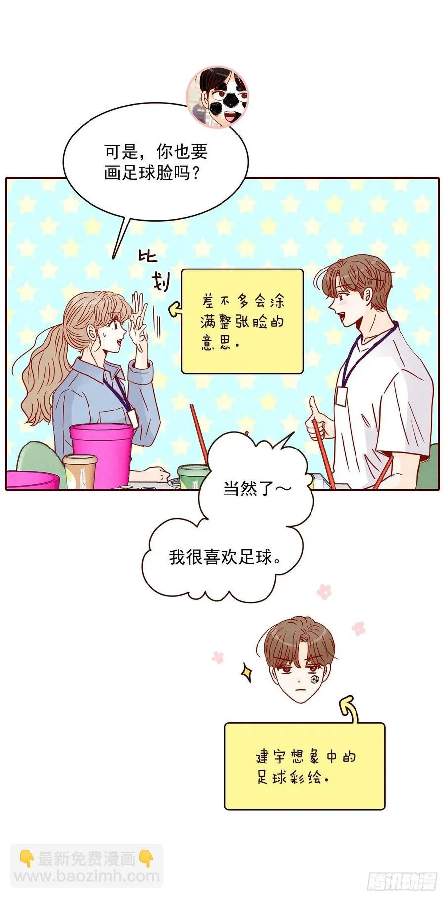 21.大花脸 第4页