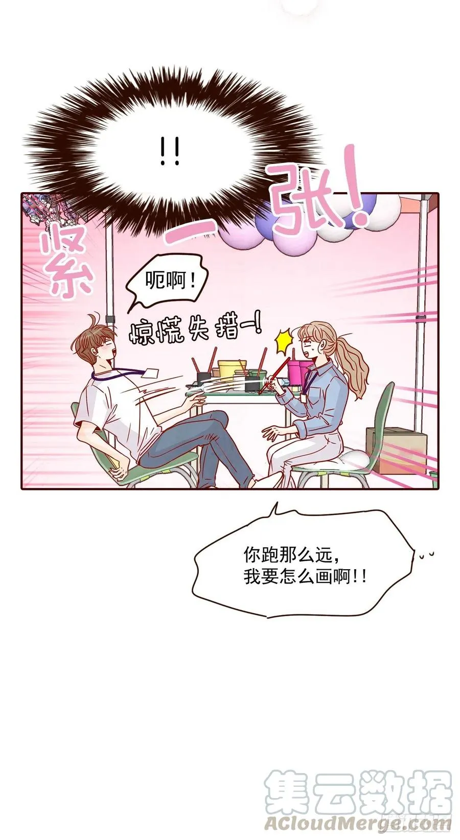 21.大花脸 第13页