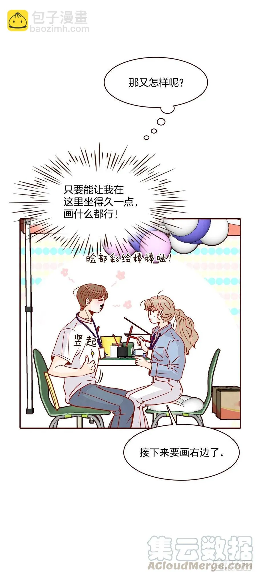 21.大花脸 第37页
