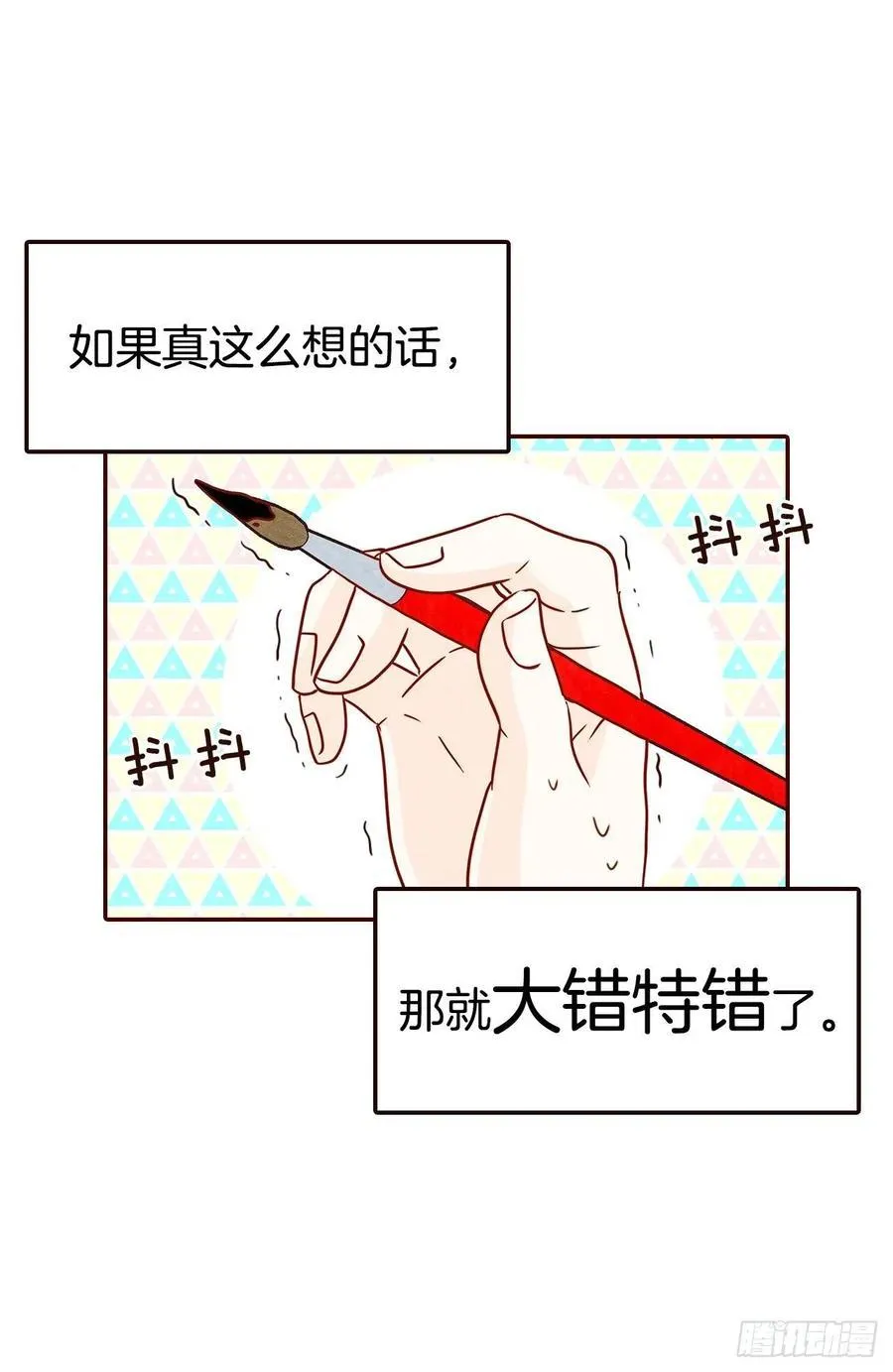21.大花脸 第44页