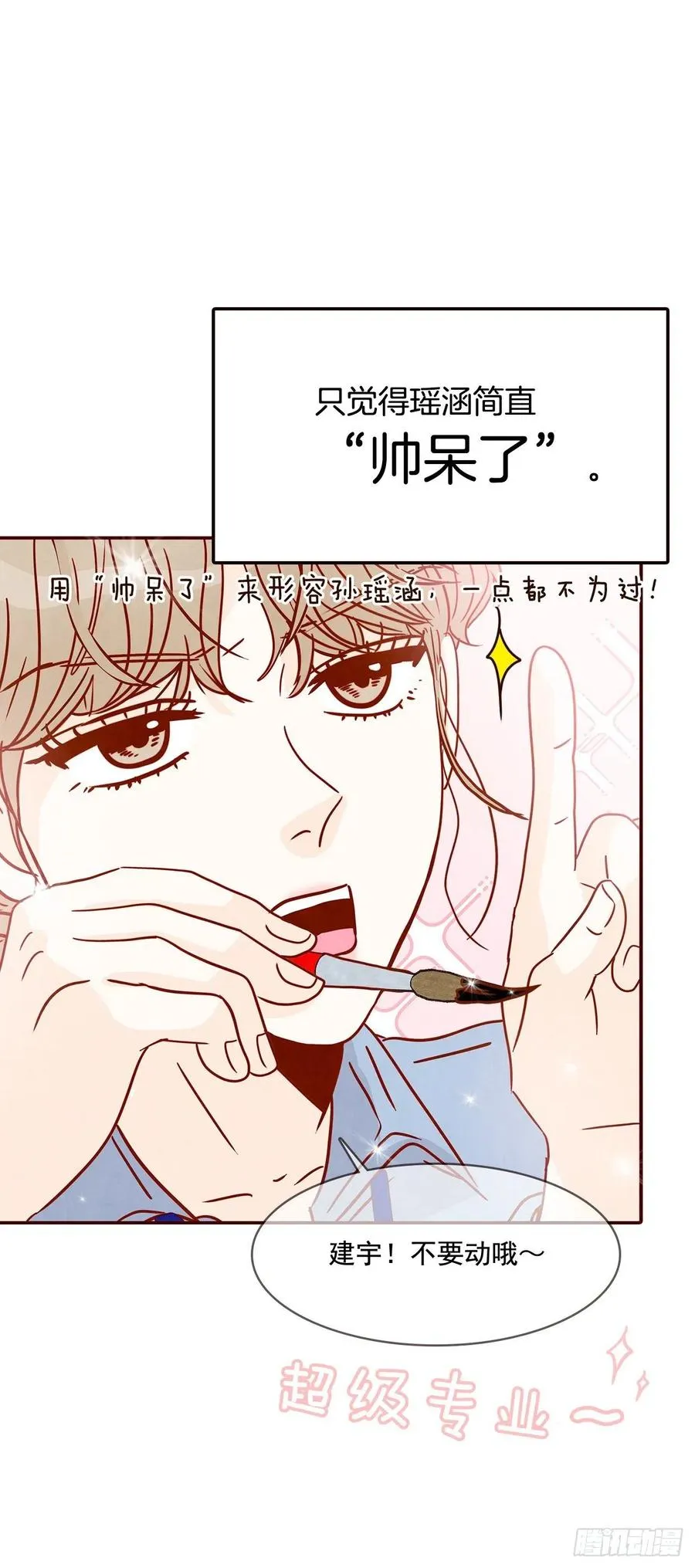21.大花脸 第48页