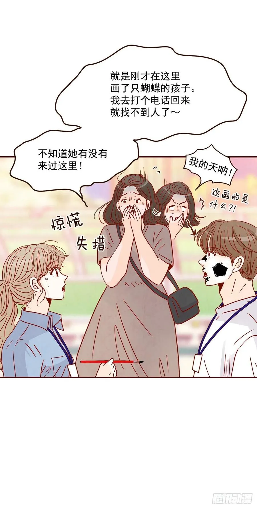 21.大花脸 第52页