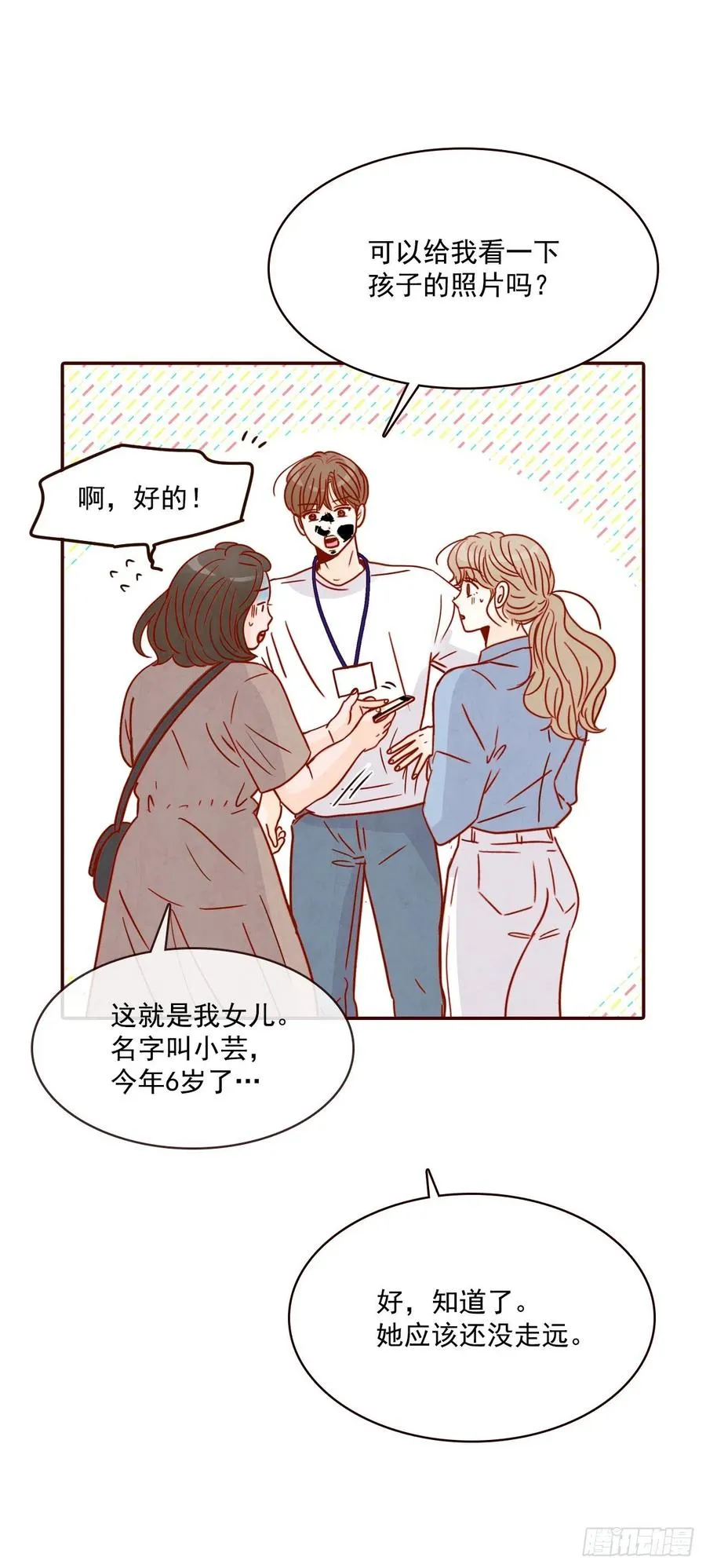 21.大花脸 第59页