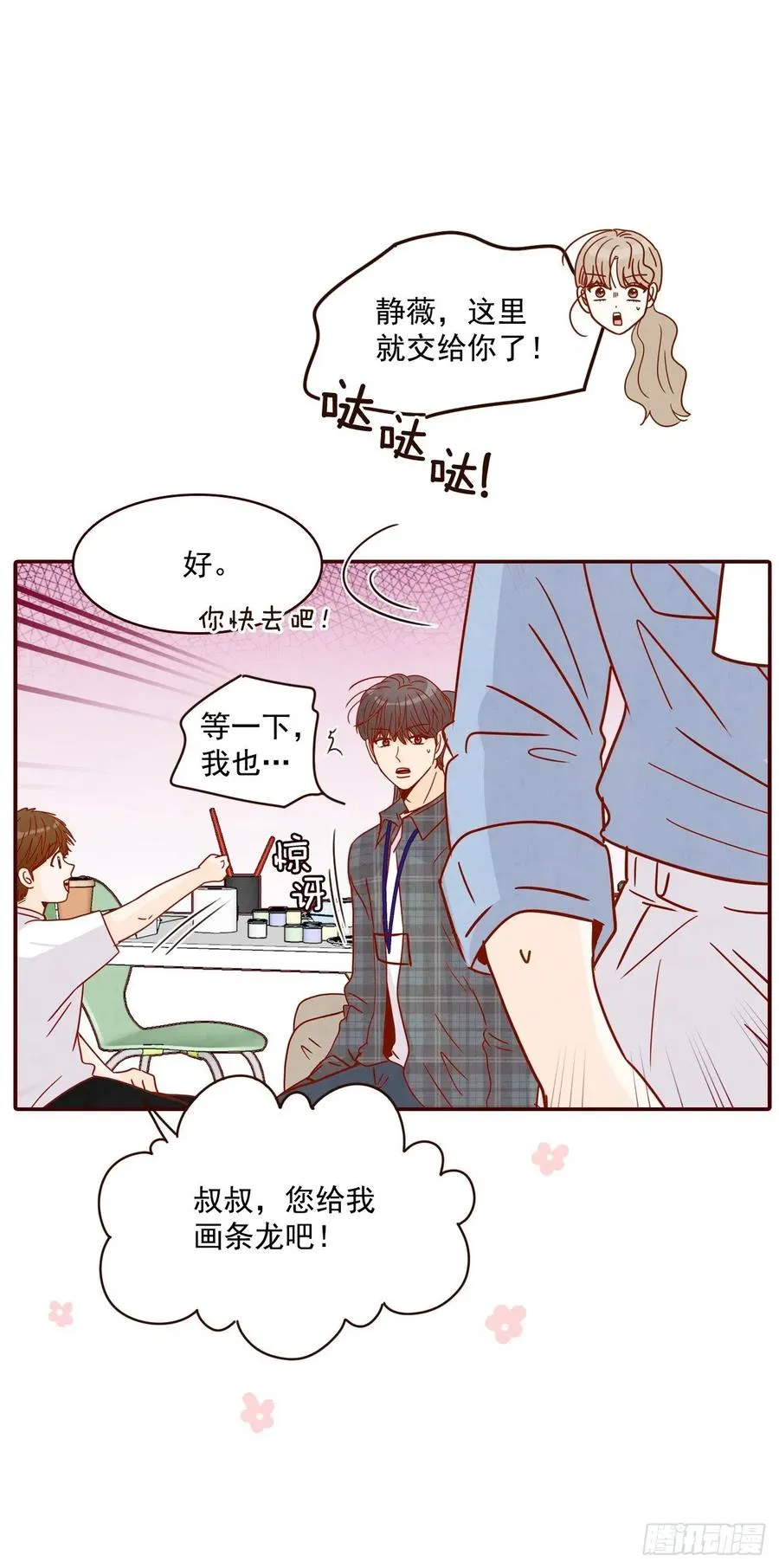 21.大花脸 第67页